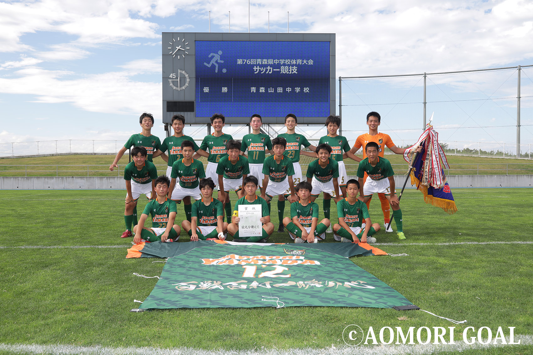 青森山田中学校優勝記念 青森山田中学校〕 静岡遠征（CSアセットカップ）1日目 グループリーグ
