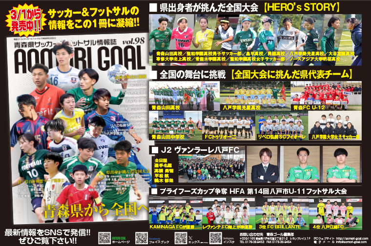 AOMORI GOAL VOL.98